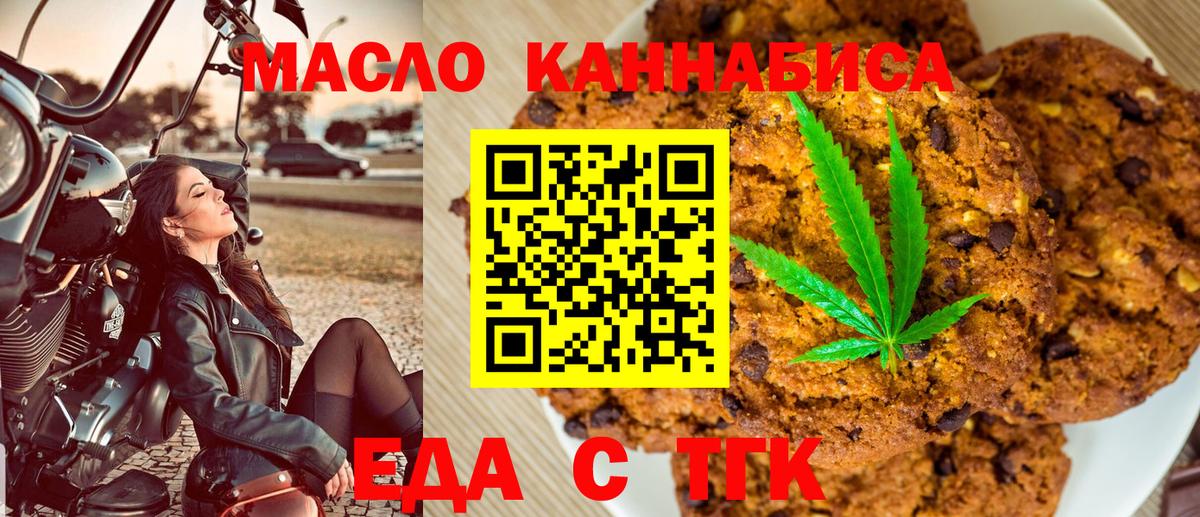 Еда ТГК марихуана  Вход с VPN  Троицк 