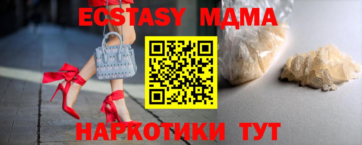 МДМА  MDMA молли  Вход с VPN  Троицк 