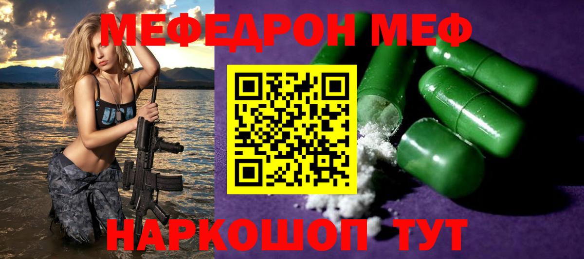 Мефедрон  Троицк