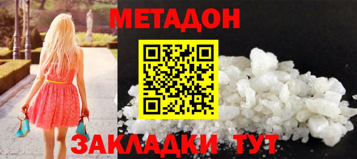 Метадон VHQ  Вход с VPN  Метадон белоснежный  Троицк 