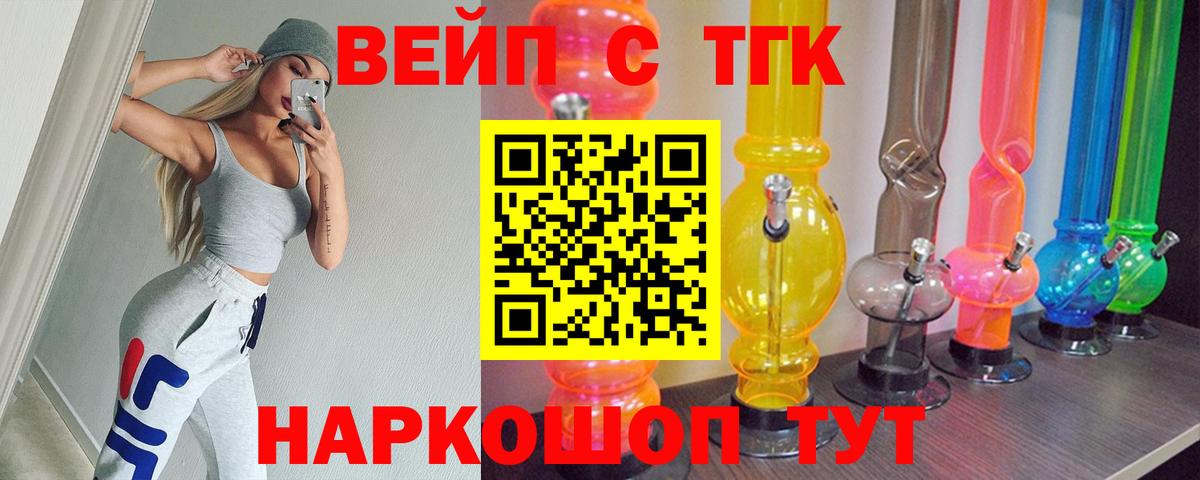 Дистиллят ТГК вейп  Вход с VPN  Троицк 
