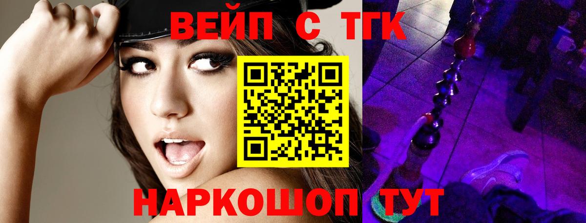 ТГК жижа Троицк